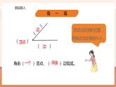 【大单元核心素养】西师大版数学四年级上册3.4 《画角》（课件+教案+大单元整体教学设计）