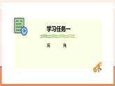 【大单元核心素养】西师大版数学四年级上册3.4 《画角》（课件+教案+大单元整体教学设计）