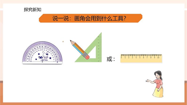 3.4 画角---课件第8页