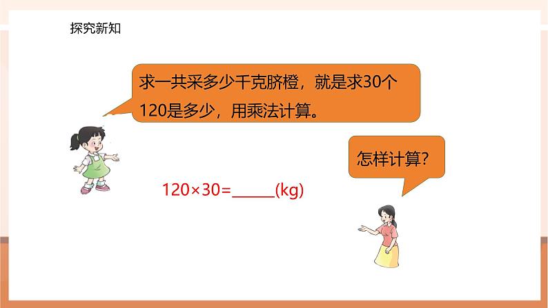 4.3 因数中间或末尾有0的乘法---课件第8页