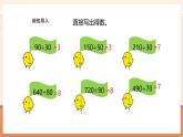 【大单元核心素养】西师大版数学四年级上册7.2《 三位数除以整十数的笔算》（课件+教学设计+单元整体设计）