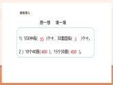 【大单元核心素养】西师大版数学四年级上册7.2《 三位数除以整十数的笔算》（课件+教学设计+单元整体设计）