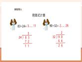 【大单元核心素养】西师大版数学四年级上册7.3《 试商(四舍法)》（课件+教学设计+单元整体设计）