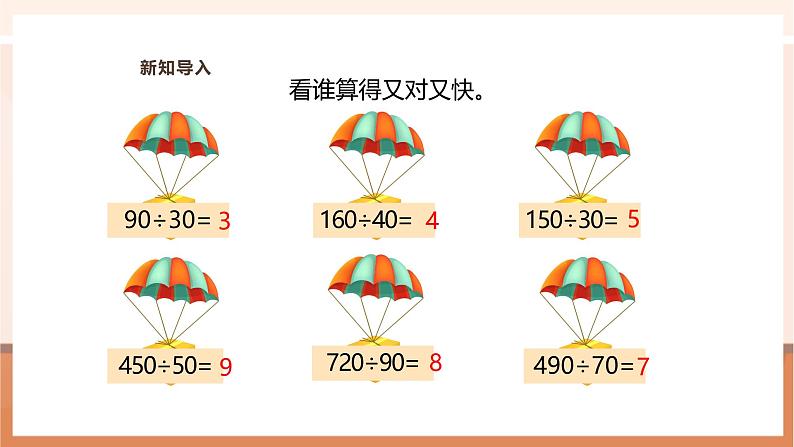 7.4 试商(五入法)---课件第4页