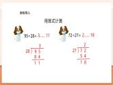 【大单元核心素养】西师大版数学四年级上册7.4《 试商(五入法)》（课件+教学设计+单元整体设计）
