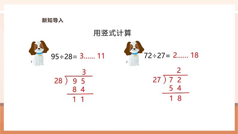 7.4 试商(五入法)---课件第5页