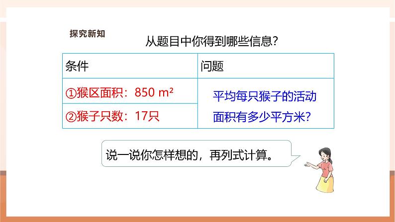 7.4 试商(五入法)---课件第8页