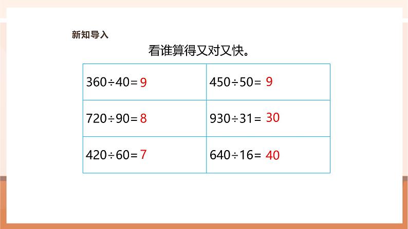 7.5 商是一位数的除法---课件第4页