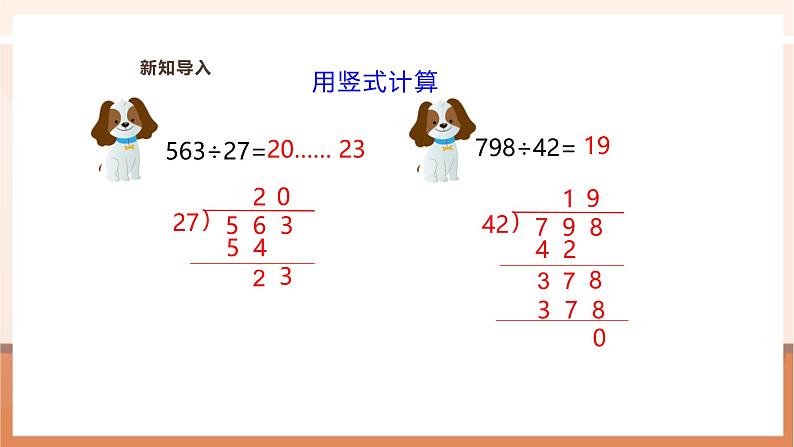 7.5 商是一位数的除法---课件第5页