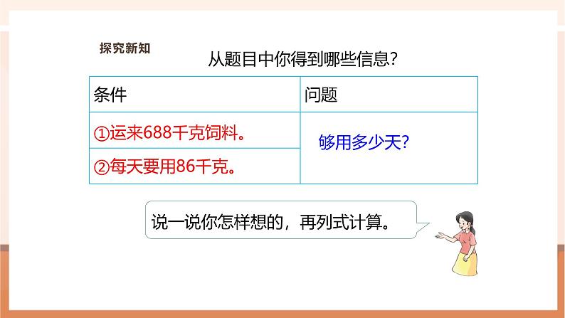 7.5 商是一位数的除法---课件第8页