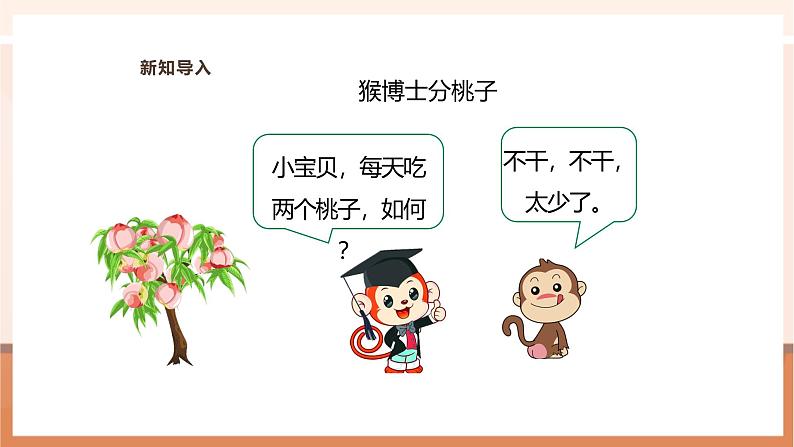 7.7 商不变的性质---课件第4页