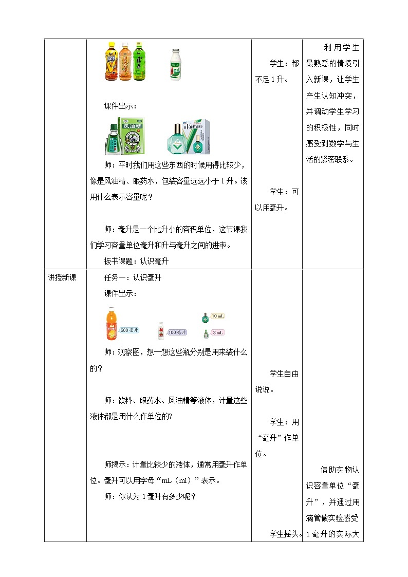 《1.2 认识毫升》教学设计第2页
