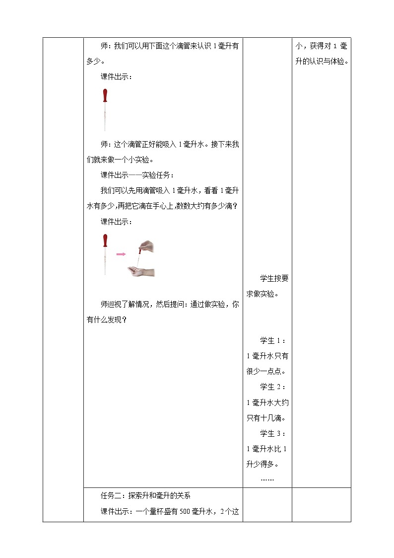 《1.2 认识毫升》教学设计第3页