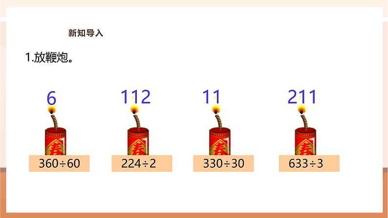 《用连除解决问题》课件第4页