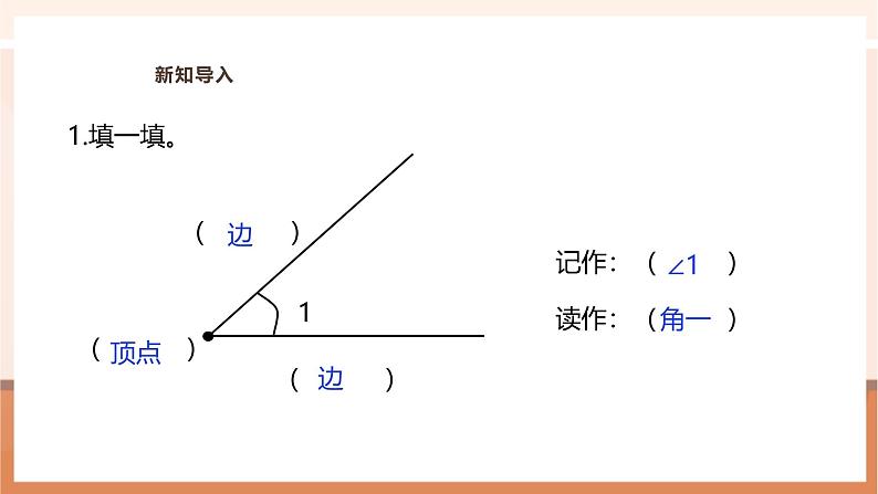 《角的度量》课件第4页