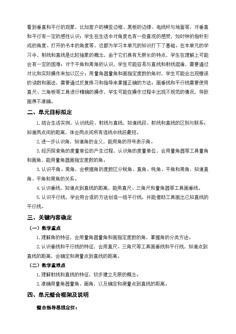 《垂线与平行线》单元整体设计第2页