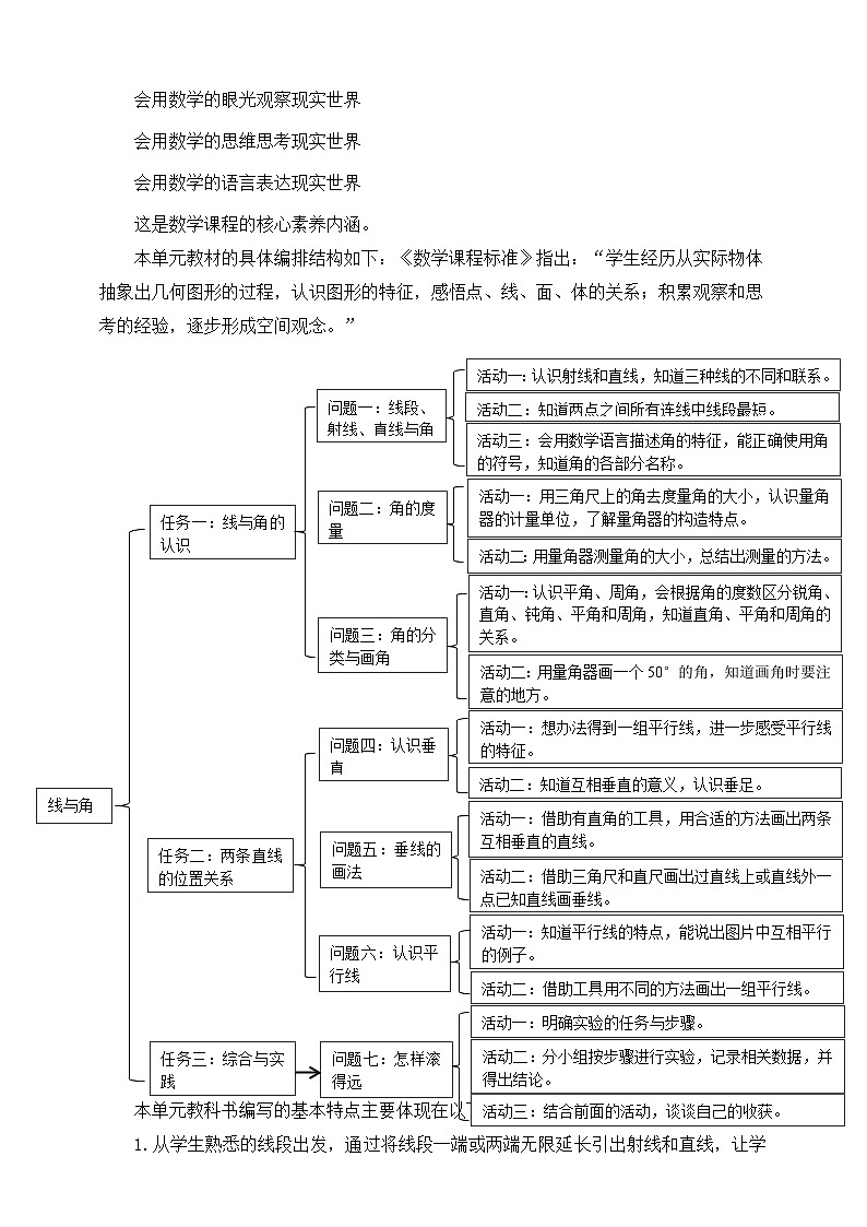 《垂线与平行线》单元整体设计第3页