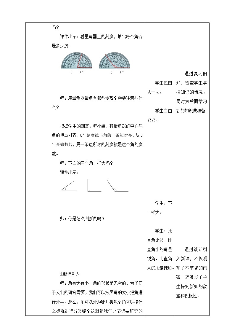 《8.3 角的分类与画角》教学设计第2页