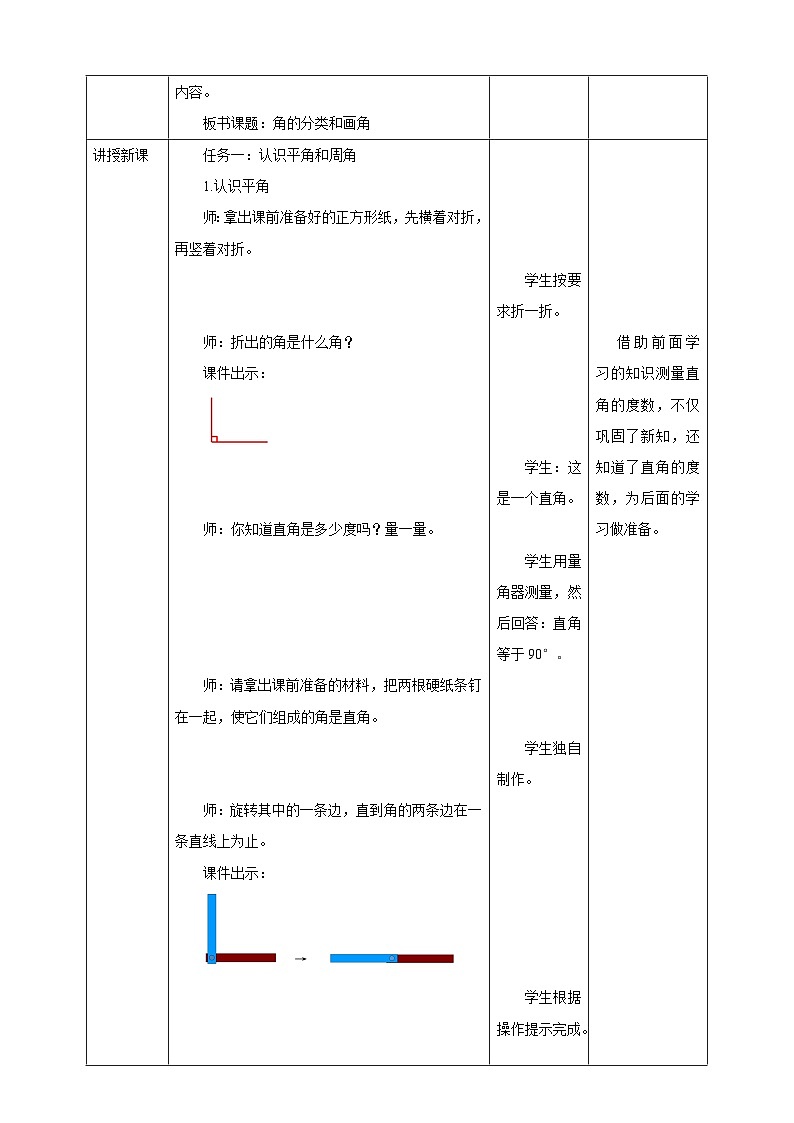 《8.3 角的分类与画角》教学设计第3页