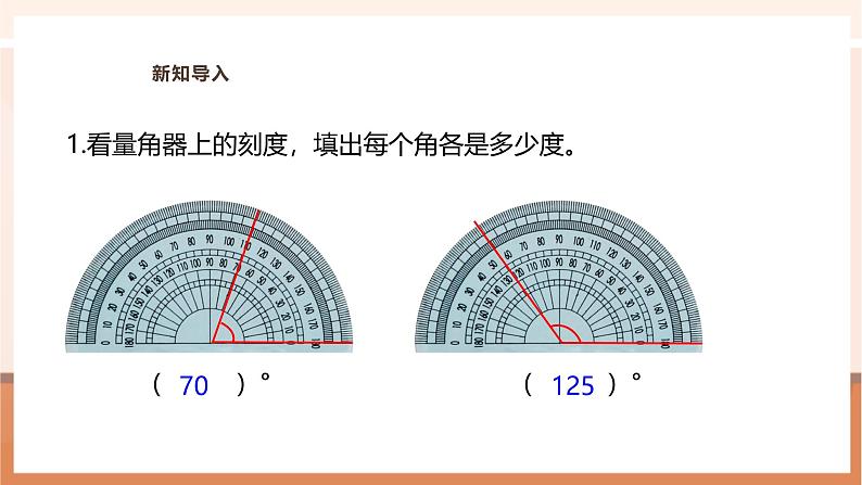 《角的分类与画角》课件第4页