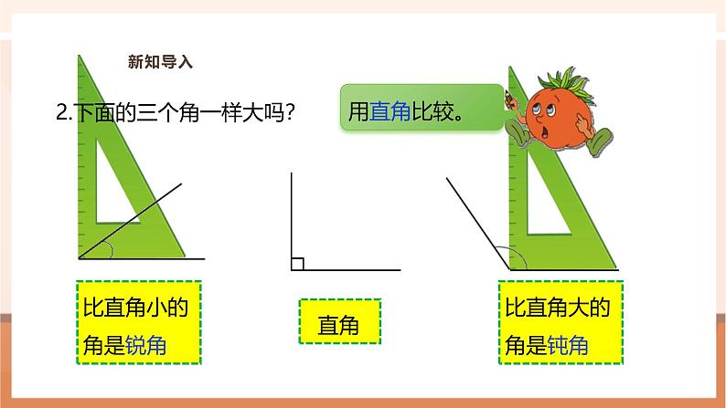 《角的分类与画角》课件第6页