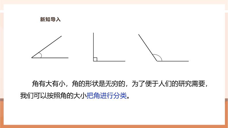 《角的分类与画角》课件第7页