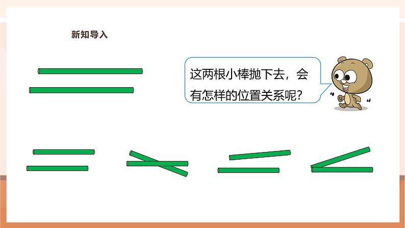 《认识垂直》课件第4页