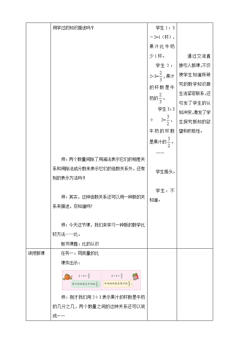 《3.6 比的认识》教学设计第2页