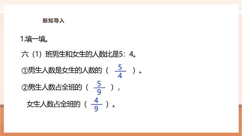 《按比例分配的实际问题》课件第4页