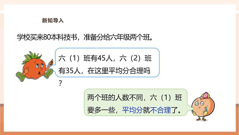 《按比例分配的实际问题》课件第7页