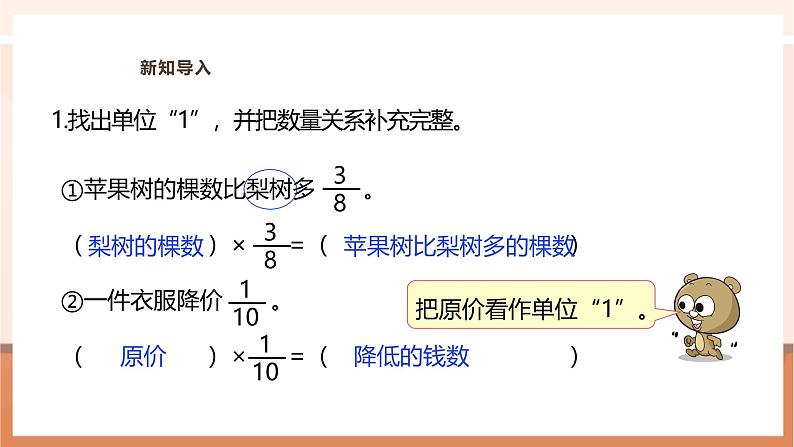 《稍复杂的分数乘法实际问题(2)》课件第4页