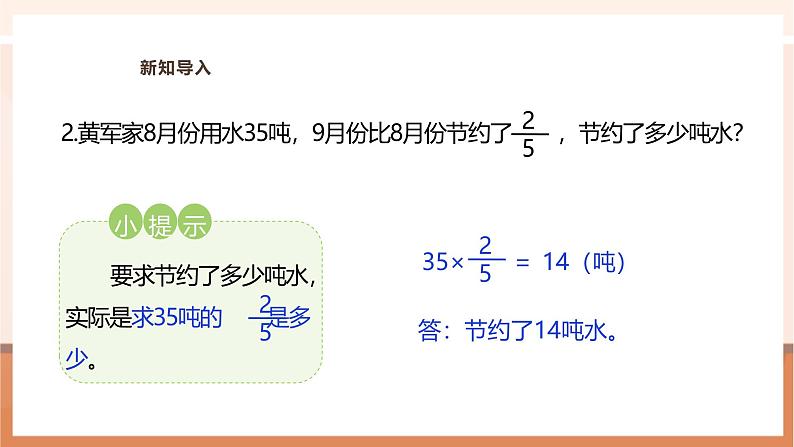 《稍复杂的分数乘法实际问题(2)》课件第6页