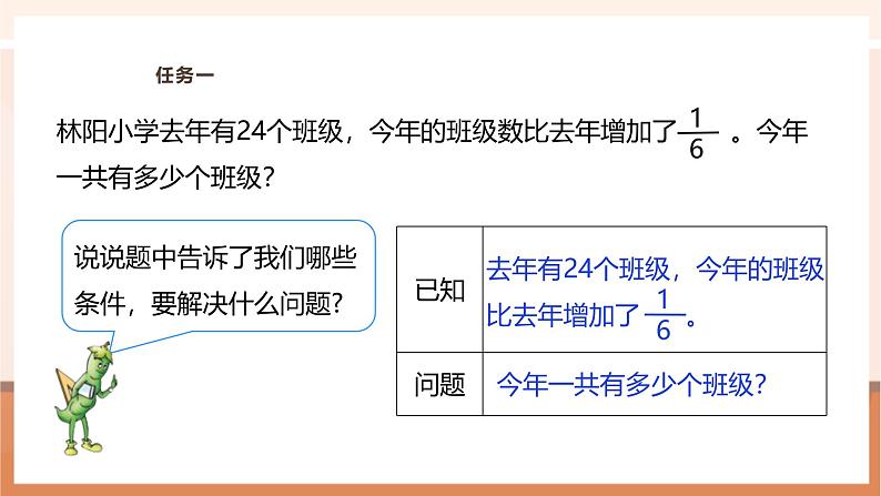 《稍复杂的分数乘法实际问题(2)》课件第8页