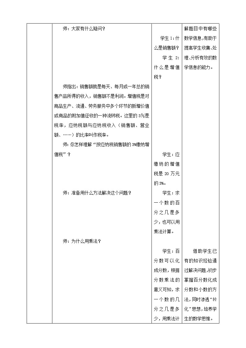 《6.7 纳税问题》教学设计第3页