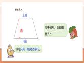 【大单元核心素养】苏教版数学五上2.3《梯形的面积》（课件+教案+大单元整体教学设计）
