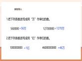 【大单元核心素养】苏教版数学五年级上册3.5《小数的改写》（课件+教案+大单元整体教学设计）