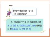【大单元核心素养】苏教版数学五年级上册3.5《小数的改写》（课件+教案+大单元整体教学设计）