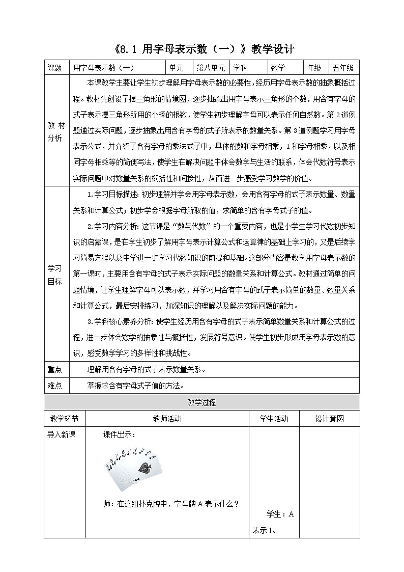 《8.1 用字母表示数（一）》教学设计第1页