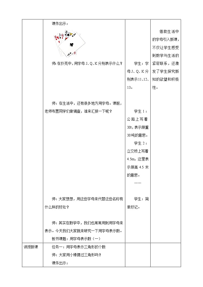 《8.1 用字母表示数（一）》教学设计第2页