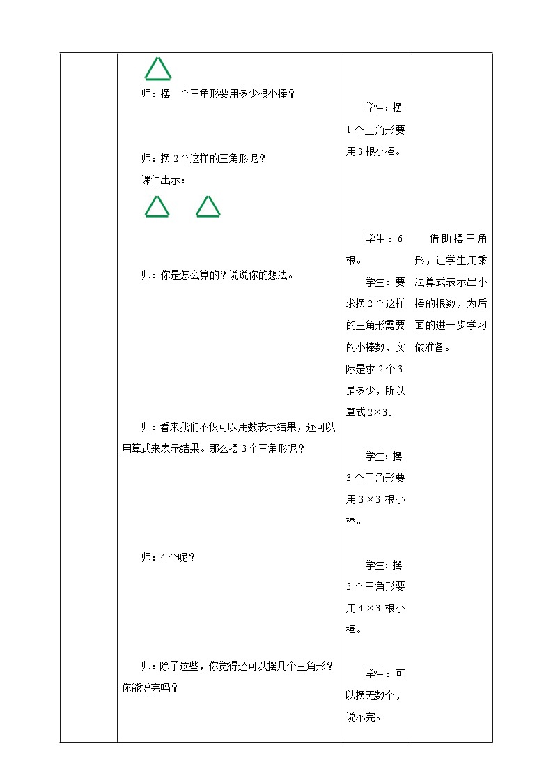 《8.1 用字母表示数（一）》教学设计第3页