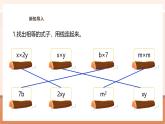 【大單元核心素養(yǎng)】蘇教版數(shù)學(xué)五年級(jí)上冊(cè)8.2《用字母表示數(shù)（二）》課件+教案+大單元整體教學(xué)設(shè)計(jì)