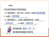 【大單元核心素養(yǎng)】蘇教版數(shù)學(xué)五年級(jí)上冊(cè)8.2《用字母表示數(shù)（二）》課件+教案+大單元整體教學(xué)設(shè)計(jì)