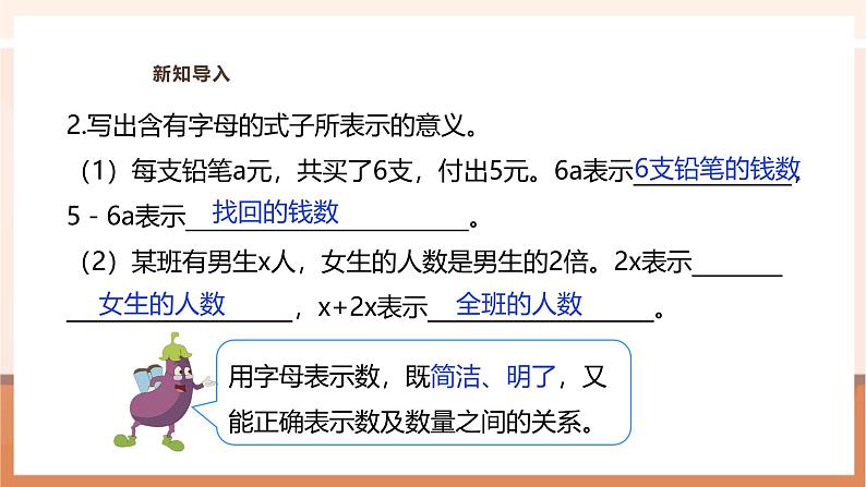 《用字母表示数（二）》课件第5页