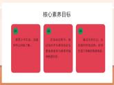【大单元核心素养】北师大版数学一年级上册0.2《认识新同学》（课件+教案）