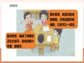 【大单元核心素养】北师大版数学一年级上册0.2《认识新同学》（课件+教案）