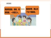 【大单元核心素养】北师大版数学一年级上册0.2《认识新同学》（课件+教案）