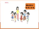 【大单元核心素养】北师大版数学一年级上册0.3《我们的操场》（课件+教案）