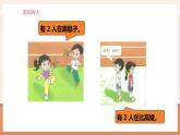 【大单元核心素养】北师大版数学一年级上册0.3《我们的操场》（课件+教案）