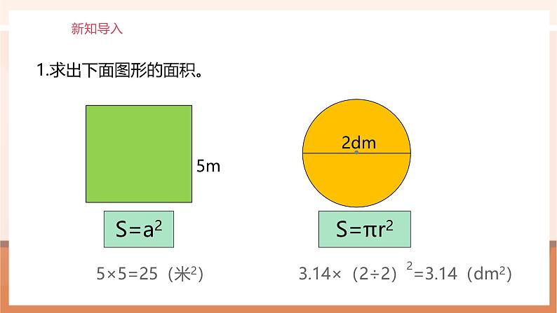 《解决问题》课件第3页