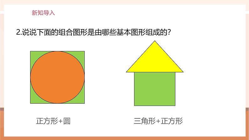 《解决问题》课件第4页